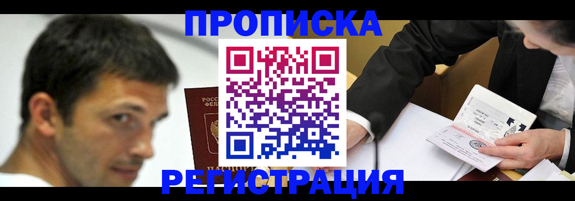прописка иностранных граждан в Пионерском