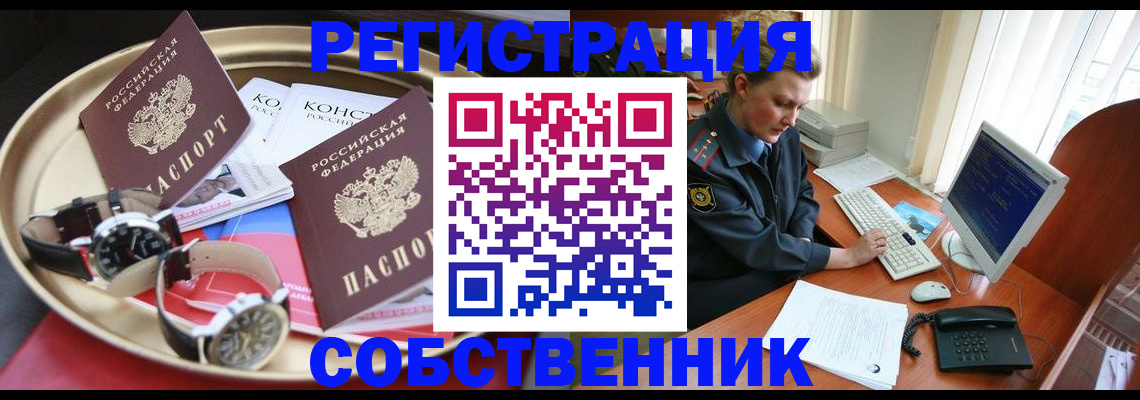 временная регистрация поиск в Пионерском