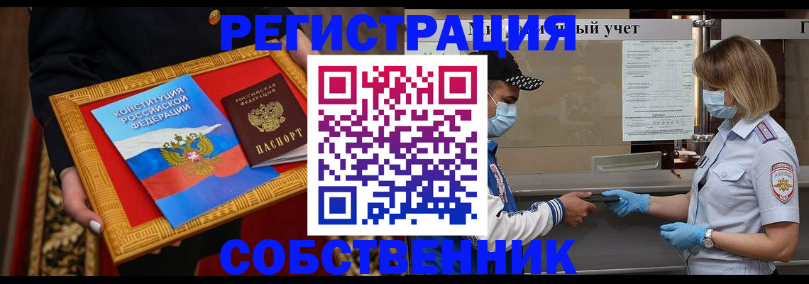 прописка регистрация в Пионерском